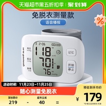 Fish Leap Electronic Sphygmomanometers Home Seniors Wrist Type Intelligent Voice Charging Blood Pressure Measuring Instruments 8800AR1