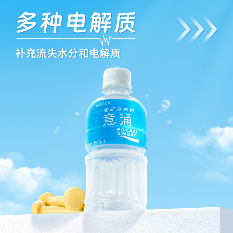 宝矿力水特意涌电解质水低糖饮料350ml*24瓶运动健身解渴能量补充