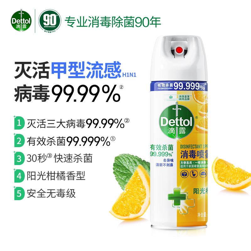 Dettol/滴露酒精消毒喷雾柑橘454ml马桶消毒厕所除臭鞋袜去异味-图0