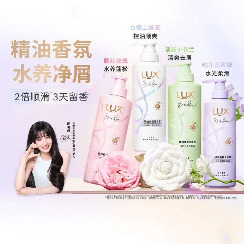 LUX力士精油香氛系列清新小苍兰香氛洗发露470G