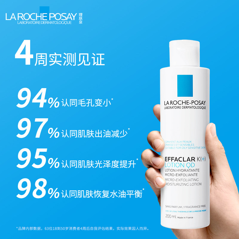 【官方】理肤泉微晶焕肤控油补水收缩毛孔黑头200ml*1瓶