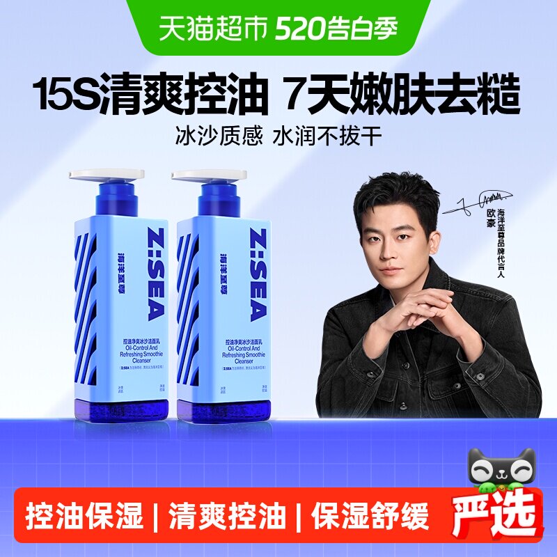 欧豪同款海洋至尊冰沙洗面奶男士专用控油保湿清洁氨基酸洁面正品