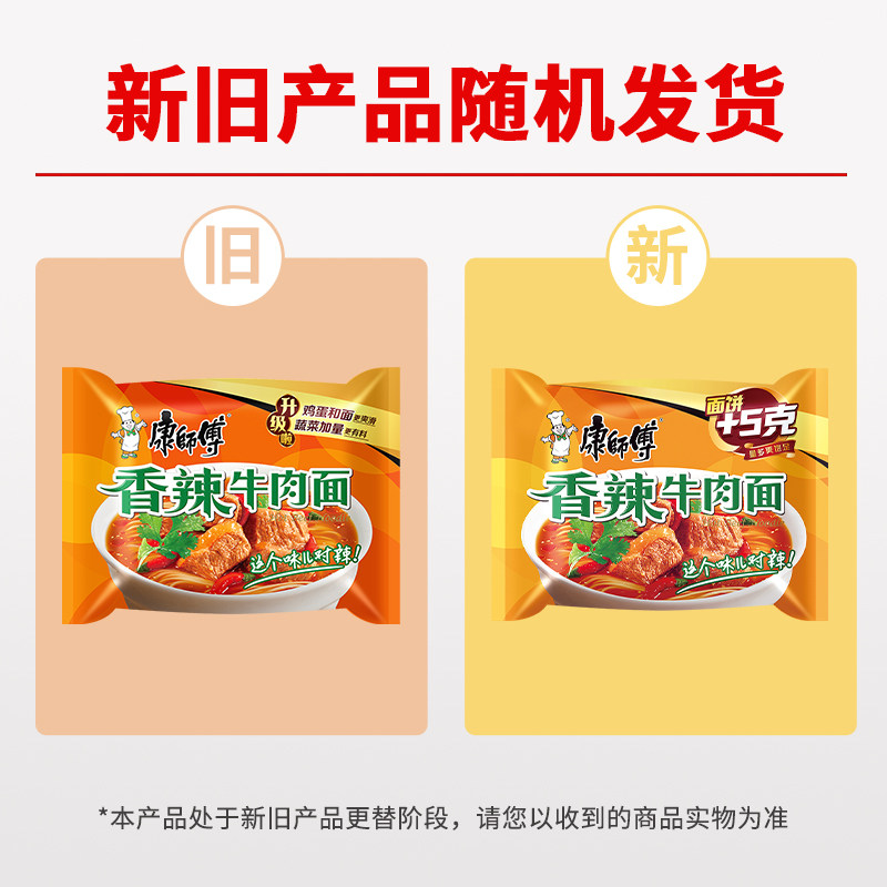康师傅方便面香辣牛肉面104g*24袋整箱装泡面速食面即食面