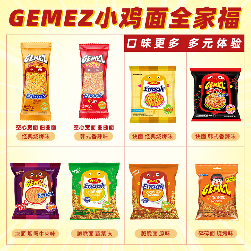 进口印尼GEMEZ网红休闲膨化儿童零食掌心脆烧烤小鸡面干脆面干吃
