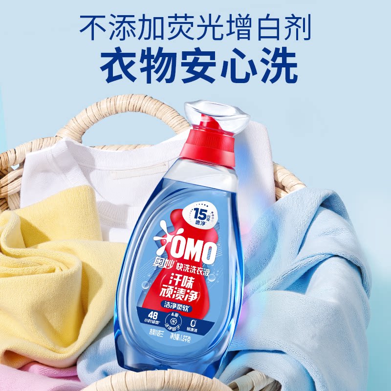 奥妙快洗洗衣液1.2KG洁净柔软 15分钟速净 低泡易漂无残留