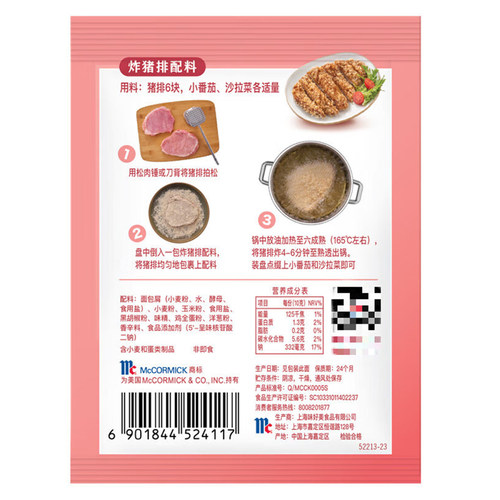 味好美炸猪排配料炸猪排鸡块鸡翅西式快餐炸料调味料调料 - 图1