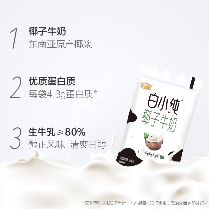 君乐宝白小纯椰子牛奶180ml*6袋营养早餐奶咖啡伴侣 - 图1