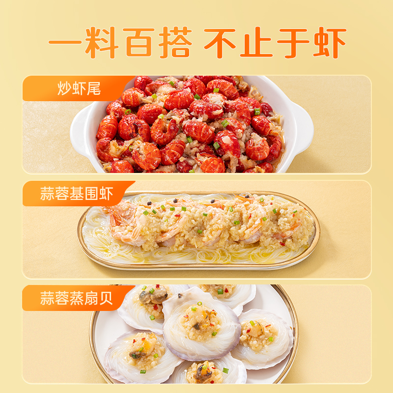 好人家蒜蓉小龙虾调味料300g调味料包家用调料炒虾尾海鲜酱料包