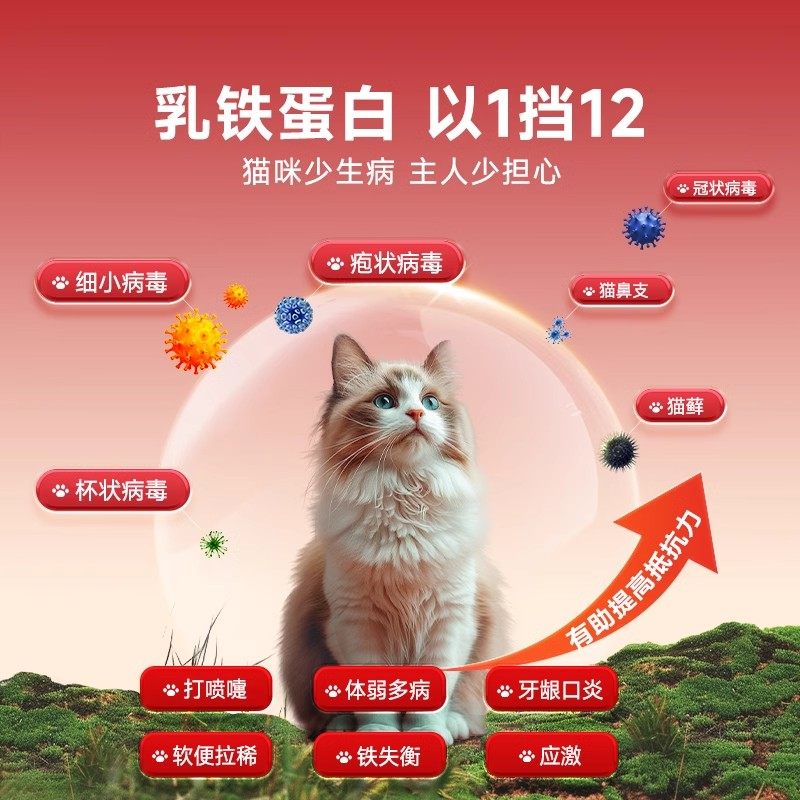谷登猫咪乳铁蛋白0乳糖猫用补铁蛋白有助提高抵抗力,淘宝优惠券,粉丝福利购,淘宝优惠卷
