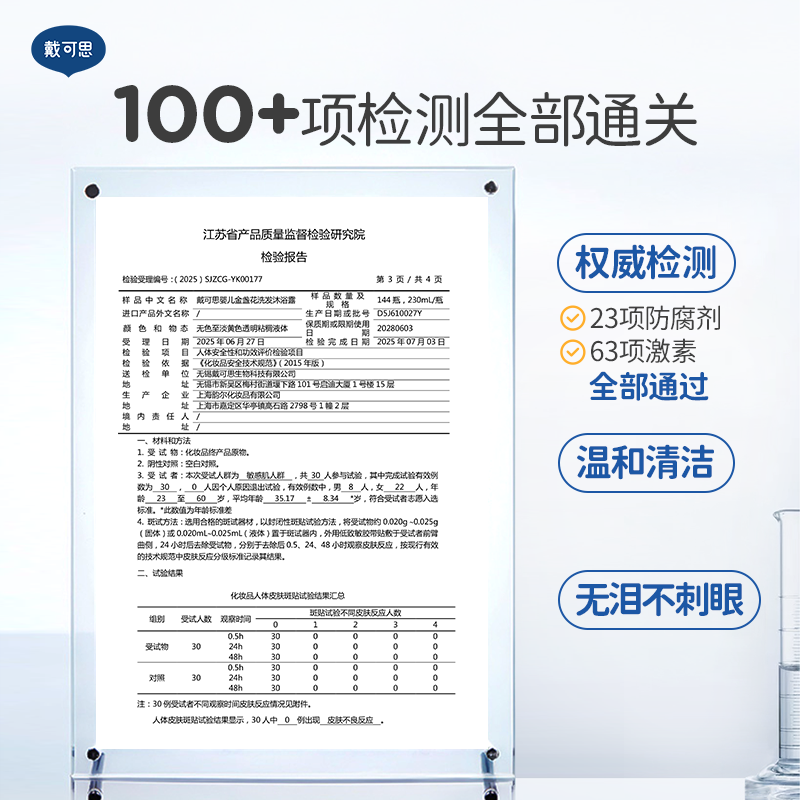戴可思婴儿金盏花洗发沐浴乳二合一230ml新生儿宝宝沐浴露