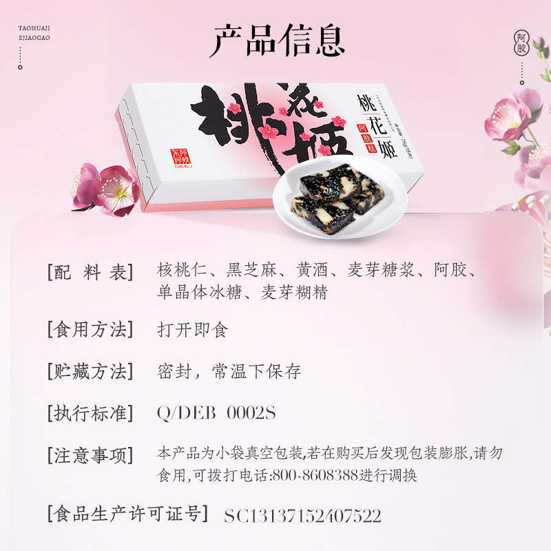东阿阿胶桃花姬阿胶糕滋补调理气血高档礼盒长辈送礼养生正品熬夜
