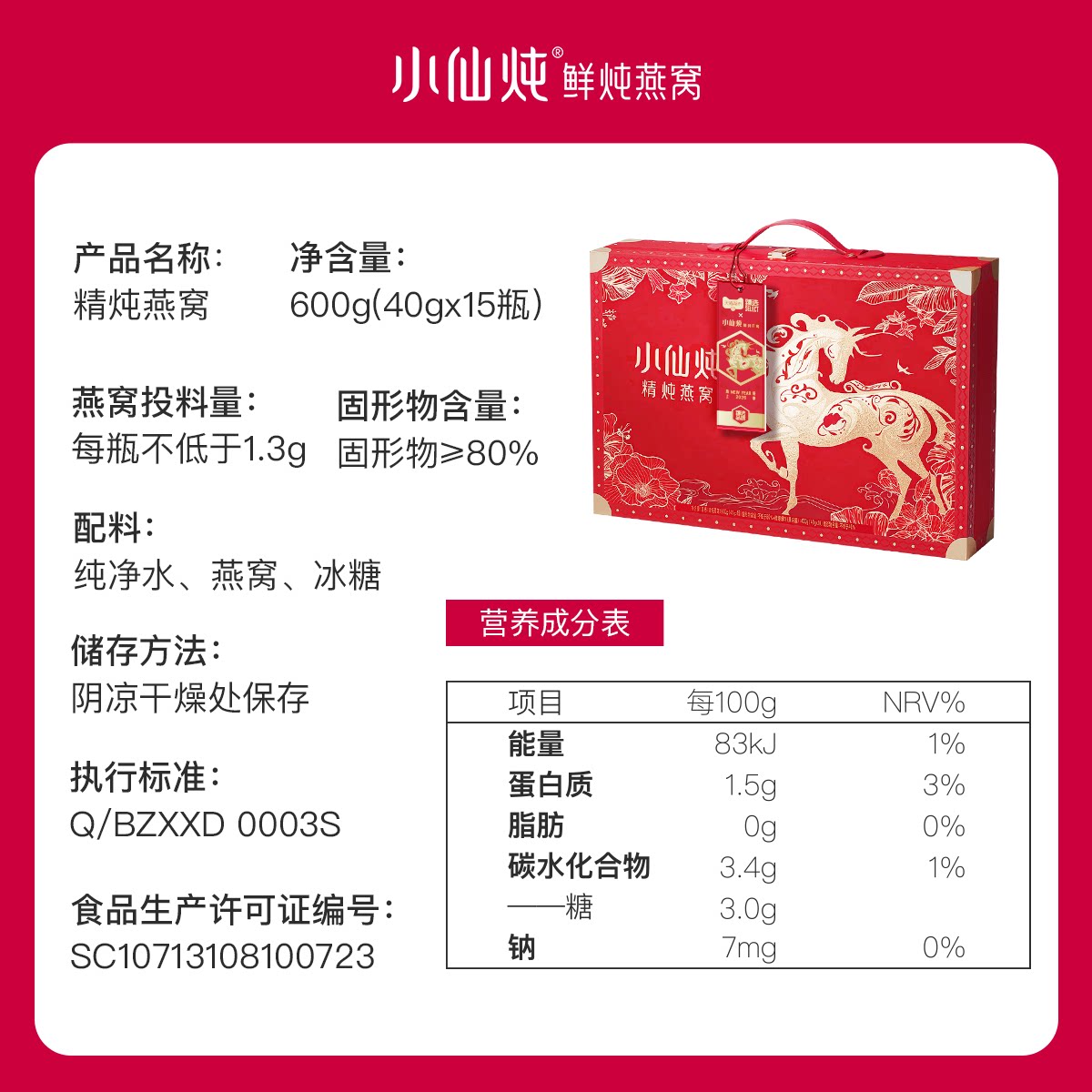 小仙炖精炖燕窝月满安康礼盒低糖款即食燕窝营养滋补品送长辈孕妇