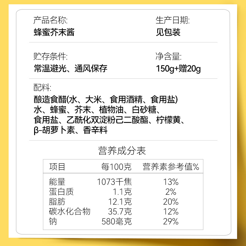 吉得利蜂蜜芥末酱150g+20g韩式炸鸡蘸酱寿司商用黄芥末香甜沙拉酱 - 图3