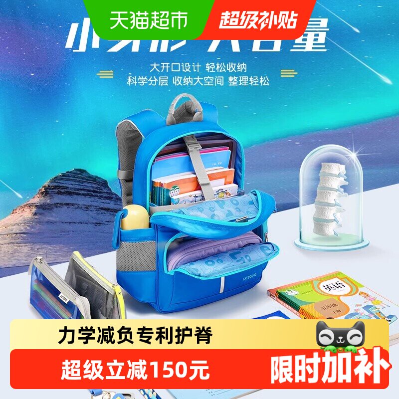 Letopo乐同护脊减负书包小学生一三到六年级儿童人体工学减压超轻