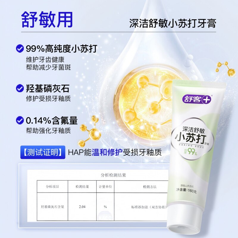 包邮舒客小苏打美白牙膏清新口气亮白含氟160g清洁口腔去渍男女士