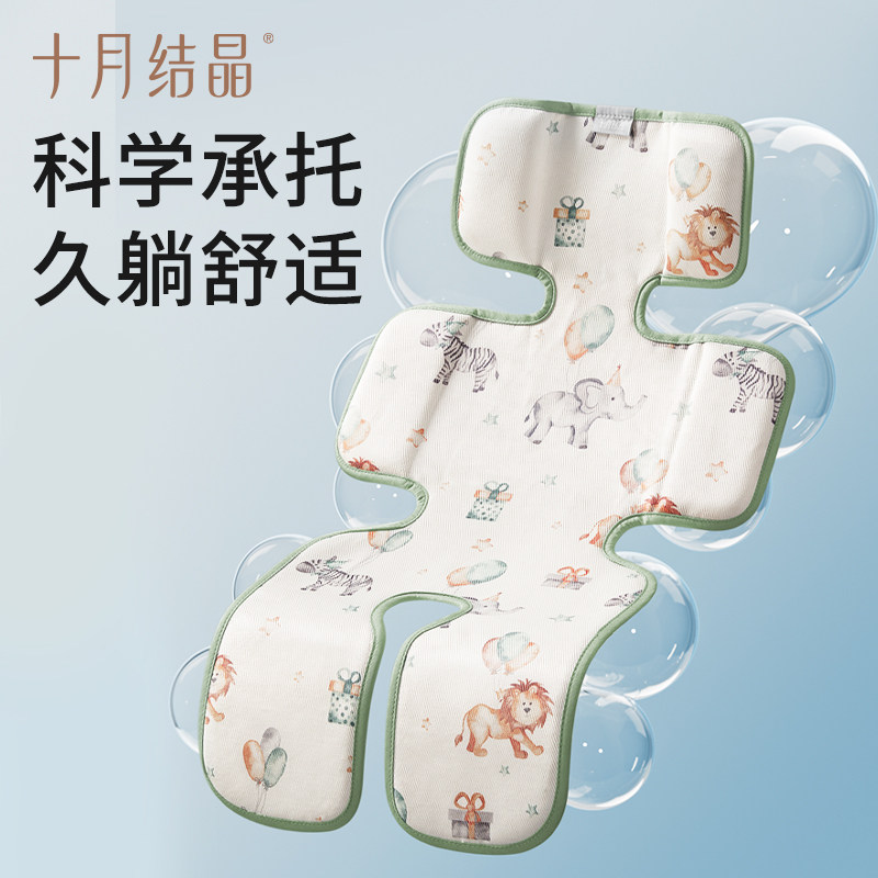 十月结晶婴儿推车凉席冰丝席子儿童夏季安全座椅专用坐垫餐椅席