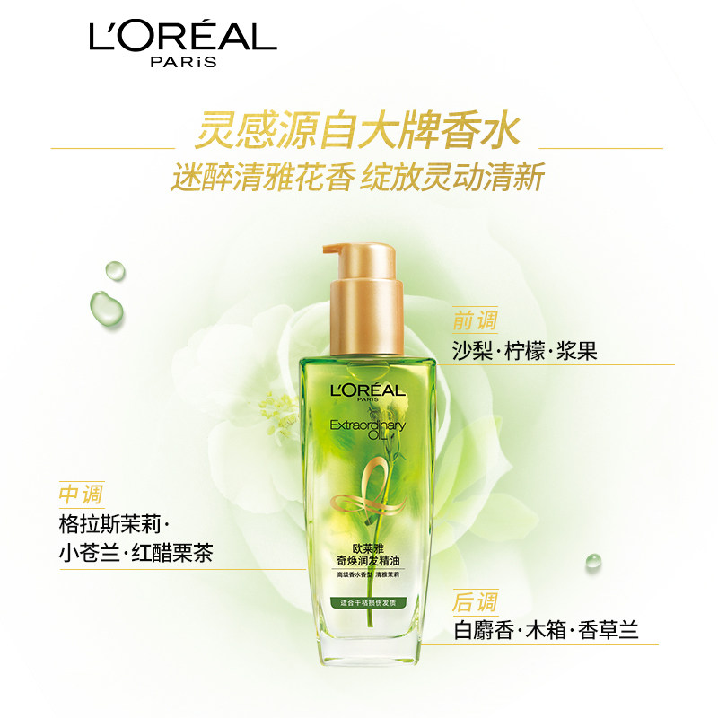 欧莱雅小花源润发护发精油女防毛躁干枯柔顺头发护理清雅茉莉留香,淘宝优惠券,粉丝福利购,淘宝优惠卷