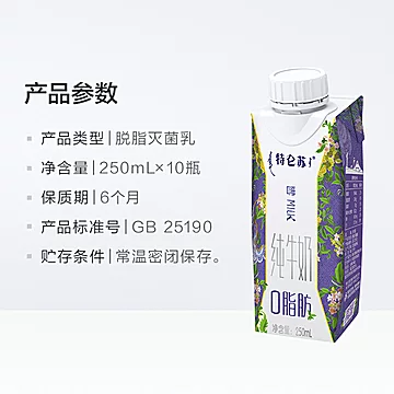 不是所有的牛奶都叫特仑苏！Milk脱脂纯牛奶[4元优惠券]-寻折猪