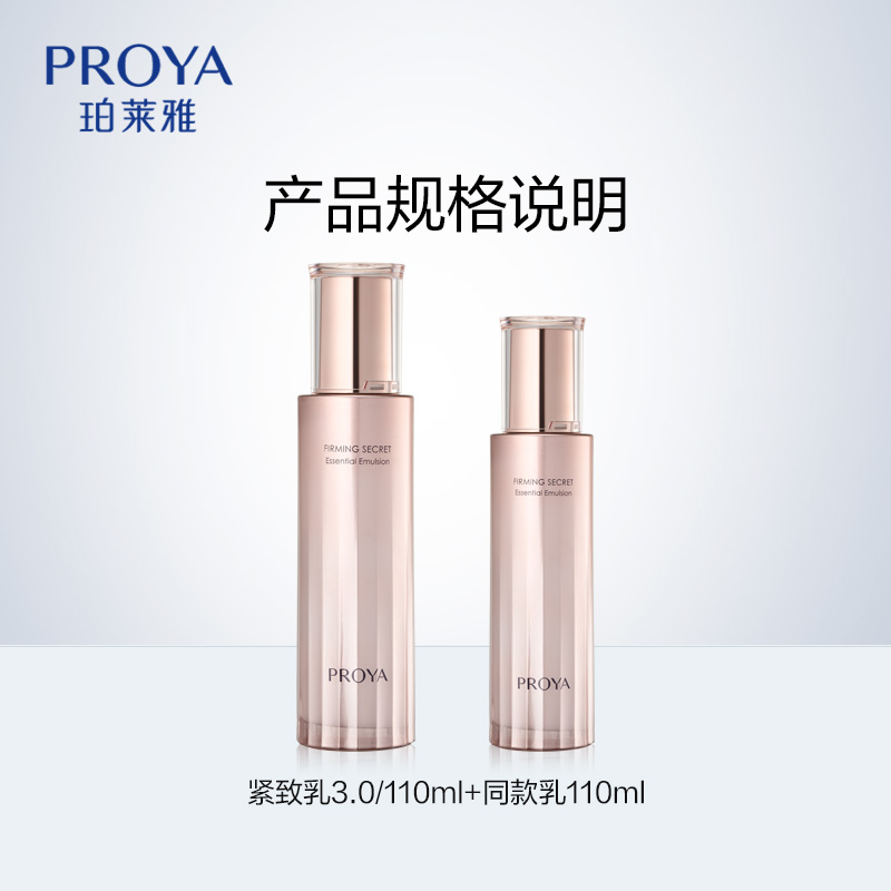珀莱雅紧致肌密精华乳液120ml补水保湿淡化细纹提拉抗皱官方正品