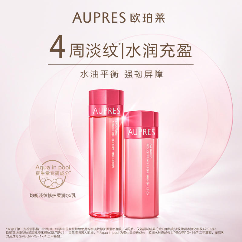 AUPRES/欧珀莱均衡淡纹修护水乳套装补水保湿淡化细纹