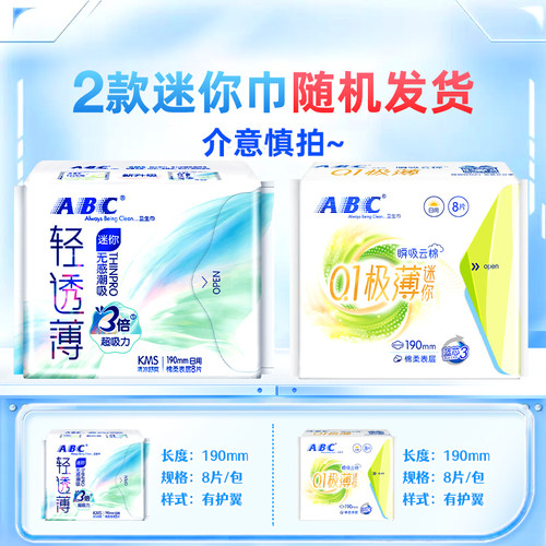 免运正品ABC卫生巾日用姨妈巾迷你巾护垫超长190极薄带护翼 - 图1