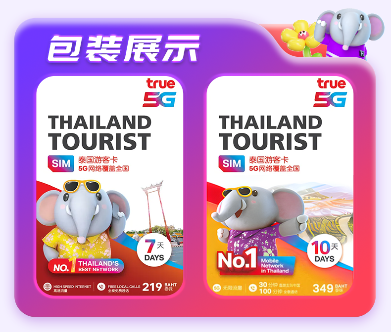 泰国电话卡truemove手机卡4G/5G流量上网卡7/10天普吉岛旅游sim - 图2