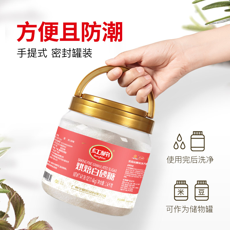 单品包邮红棉商用烘焙细砂糖1.4kg*1罐甜点淡奶油蛋糕烘焙原料 - 图0