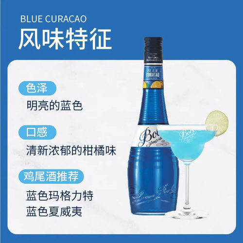 波士蓝橙力娇酒欧帅蓝柑鸡尾酒调酒基酒荷兰进口洋酒酒吧烘焙酒套 - 图0