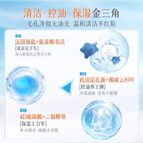 BUV海盐氨基酸洗面奶祛痘控油深层清洁收缩毛孔去黑头男女士专用 - 图0