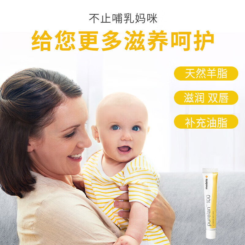 瑞士进口美德乐乳头膏哺乳期滋润纯羊脂膏7g新老包装交替发货-图0