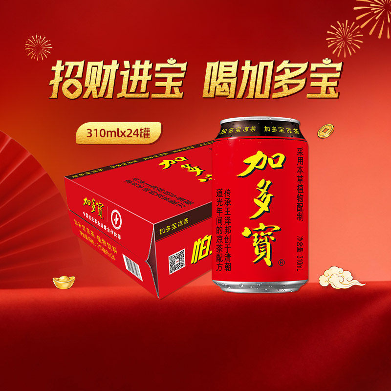 加多宝凉茶310ml*24罐本草植物茶饮火锅聚会欢乐畅饮