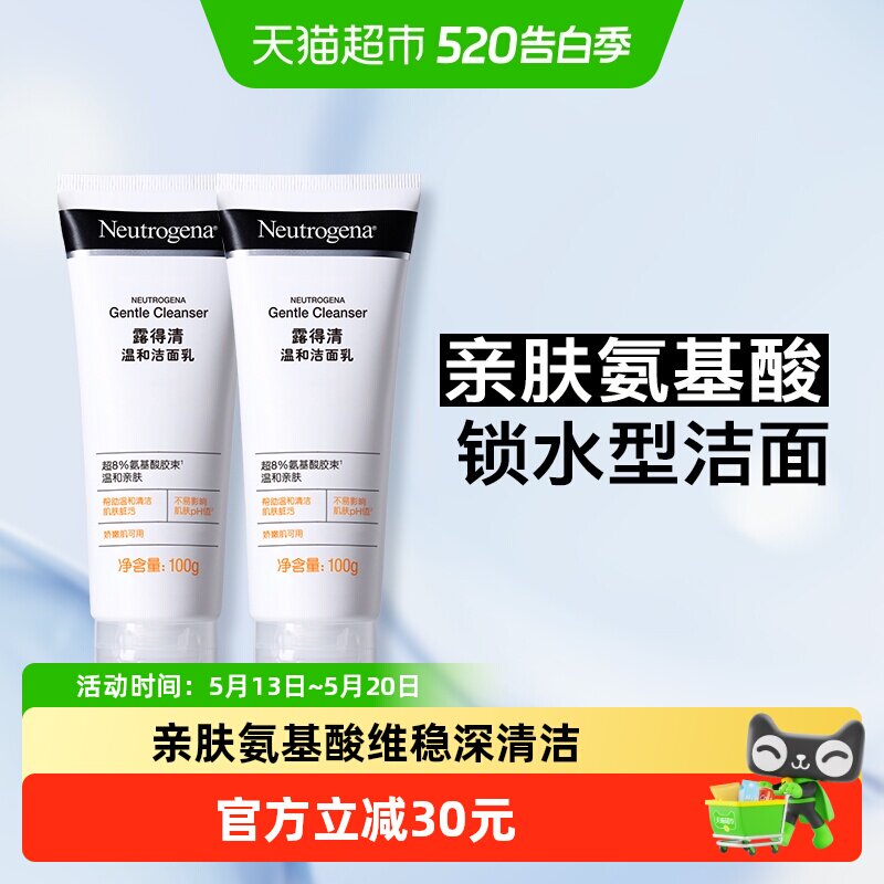 【下拉更优惠】露得清洗面奶温和清洁氨基酸洁面保湿控油收敛毛孔