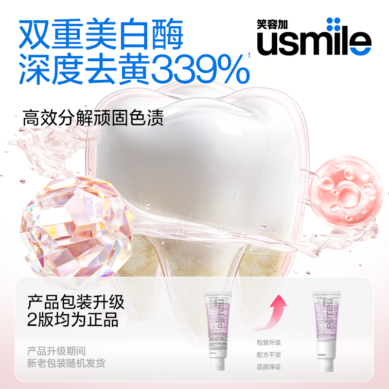 usmile笑容加美白清新牙膏清新口气成人牙齿去黄去渍亮白香水牙膏,淘宝优惠券,粉丝福利购,淘宝优惠卷