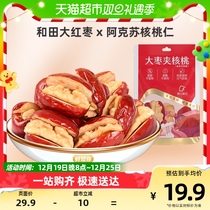 Good to think about your Chinese date clip walnut kernel 218g Xinjiang Ruoqiang grey date pinch walnut office snacks snack 1 piece