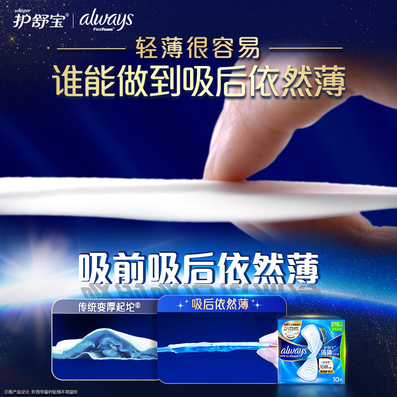护舒宝液体卫生巾量多日用270mm20片超薄透气姨妈巾官方正品,淘宝优惠券,粉丝福利购,淘宝优惠卷