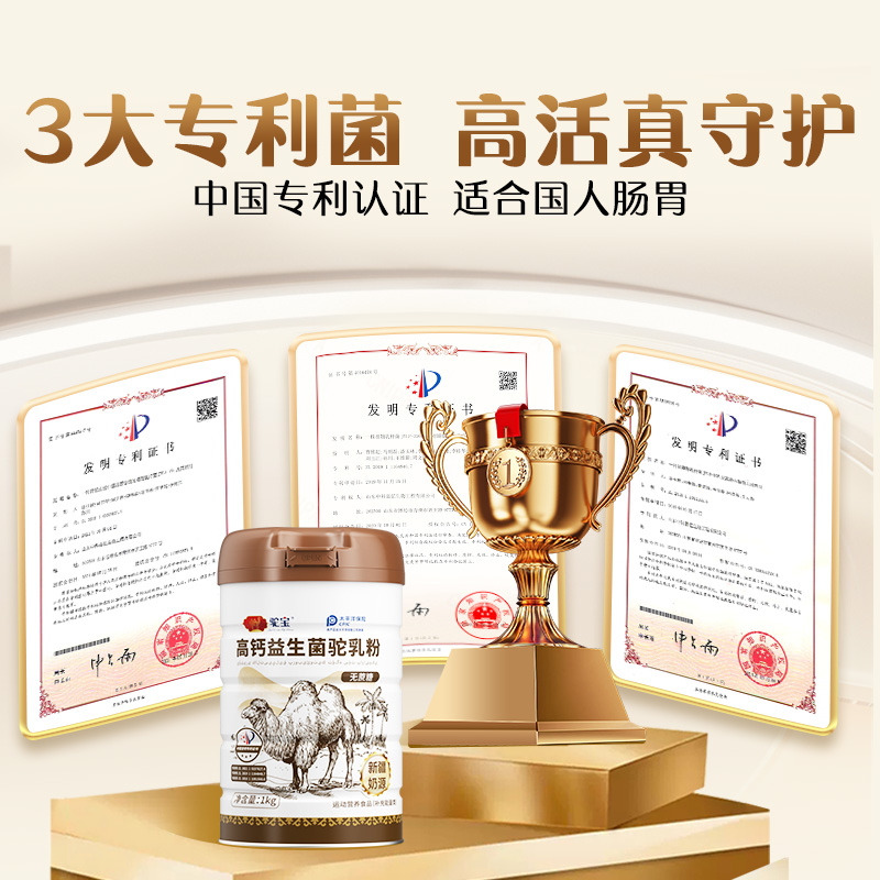 驼宝高钙益生菌驼乳粉正宗新疆奶源骆驼奶粉无蔗糖