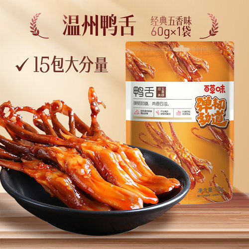 百草味温州鸭舌经典五香味休闲零食小吃酱鸭肉类卤味即食熟食 - 图0
