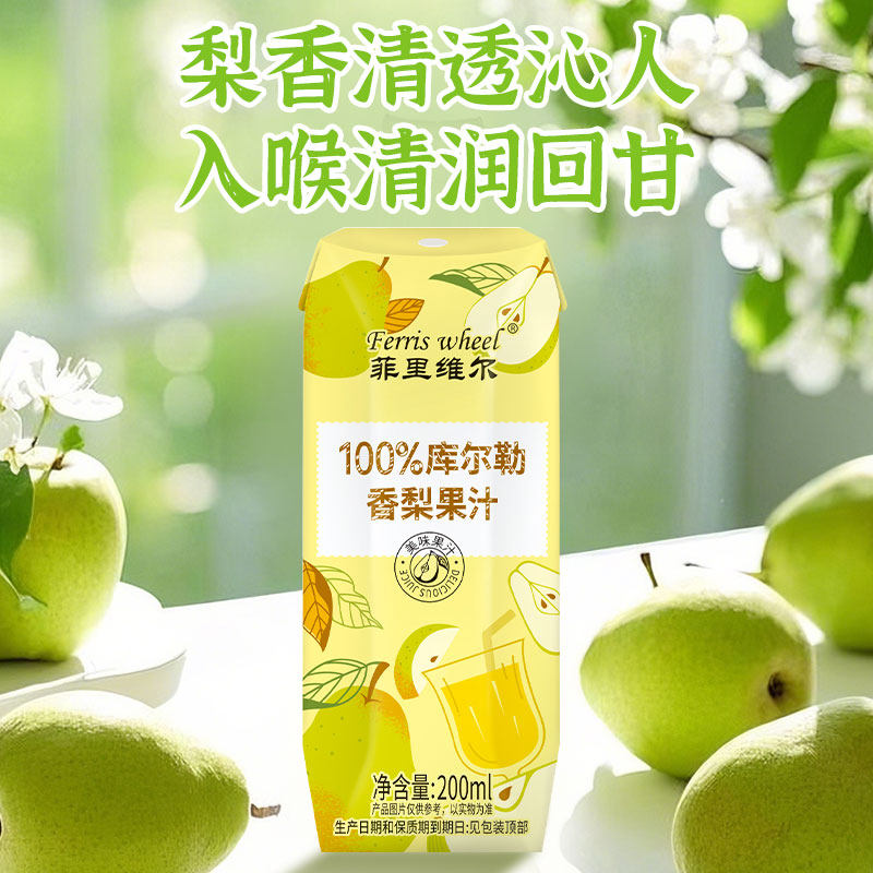 菲里维尔100%库尔勒香梨汁0脂果汁饮料饮品便携小瓶饮料整箱