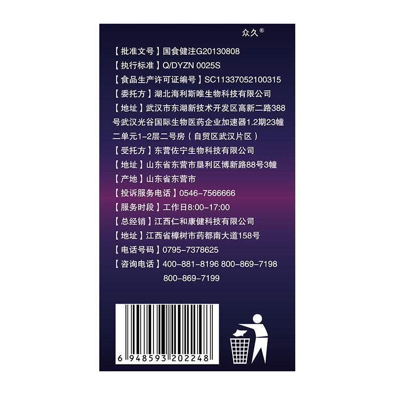 仁和减肥燃脂排油左旋肉碱食品官方 众久保健食品