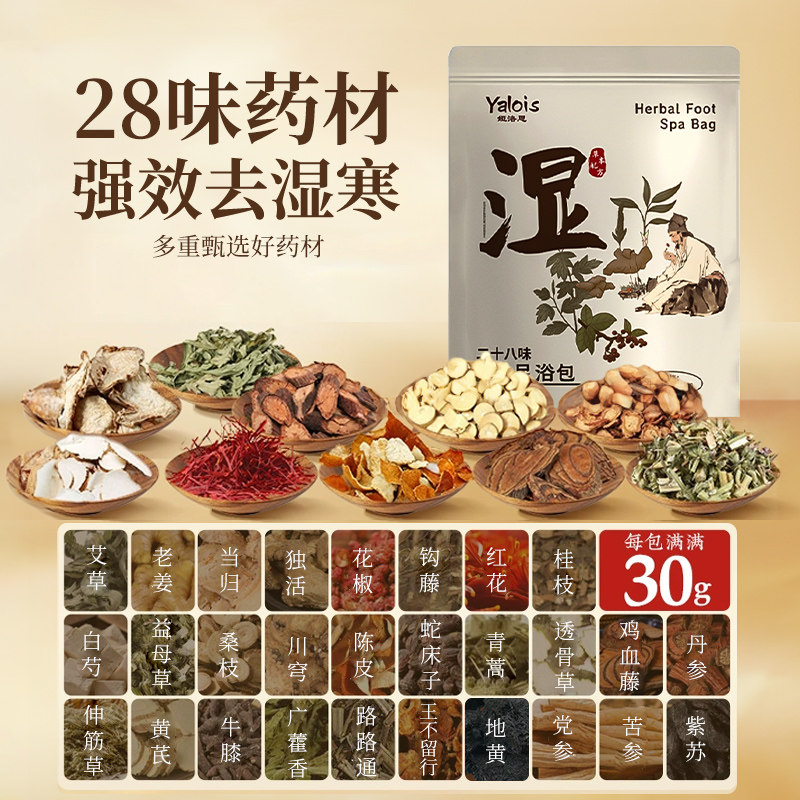 泡脚药包去湿气排寒生姜花椒艾草艾叶助睡眠月子足浴包,淘宝优惠券,粉丝福利购,淘宝优惠卷