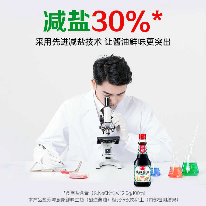 厨邦酱油淡盐酱油820ml*6家用厨房调味调料凉拌 - 图2