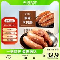 This is the icing on the cake: 500g (10 roots) * 1 of the original large meaty sausage (10 root) * 1