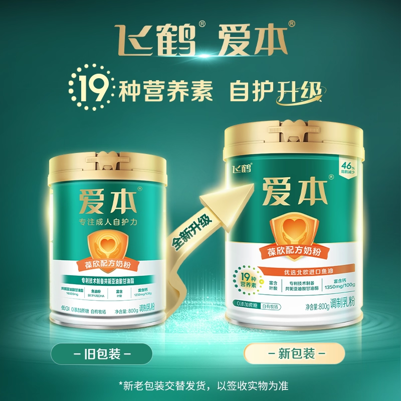 飞鹤爱本中老年葆欣配方鱼油粉叶酸成人奶粉800g牛初乳营养奶粉