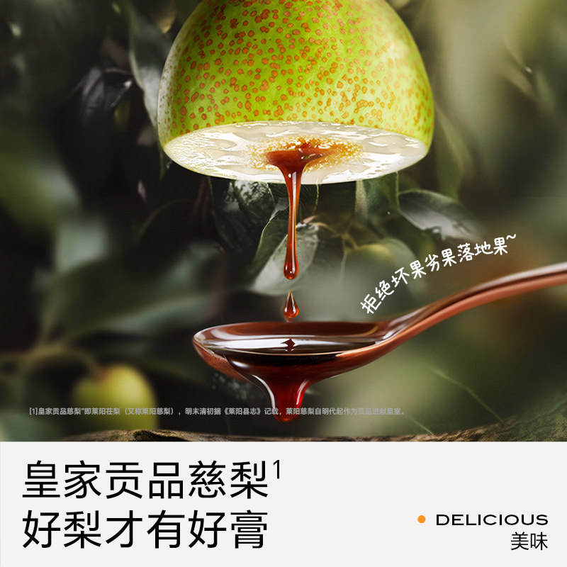 不二宝贝莱阳秋梨枇杷膏无添加蔗糖泡水冲水老人儿童秋冬养生滋润