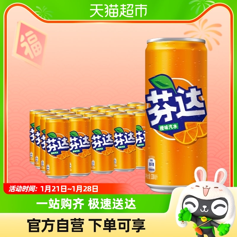 爱打扮(www.idaban.cn)，可口可乐 芬达摩登罐含汽饮料橙味汽水330ml*24罐整箱装