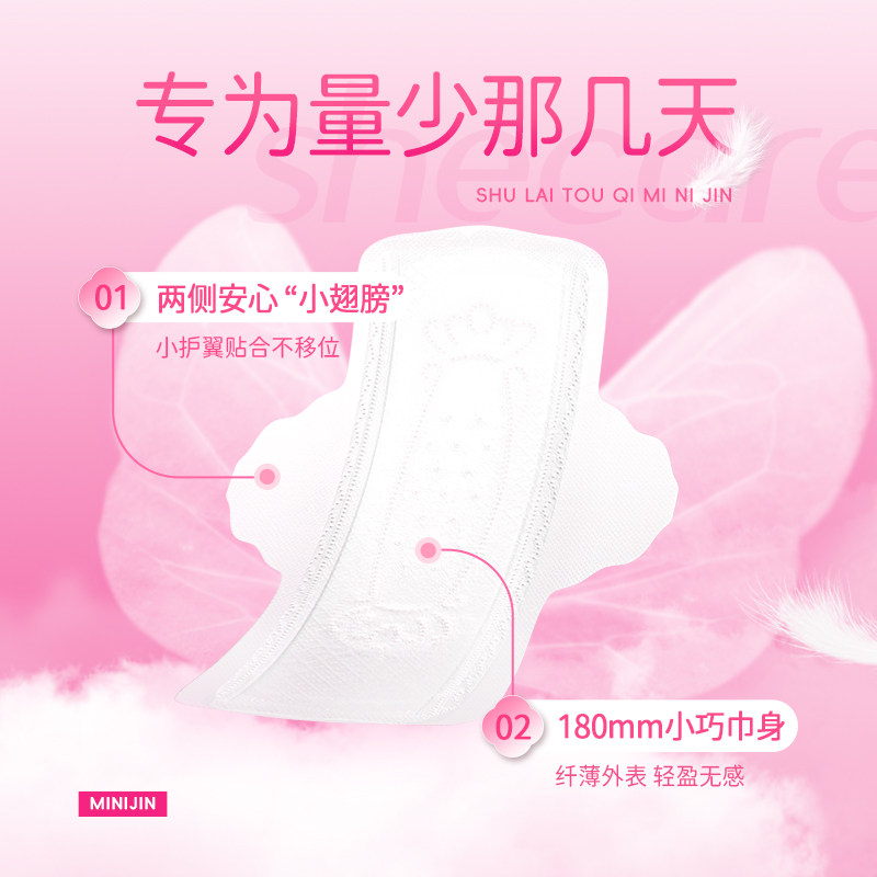 舒莱透气日夜装迷你卫生巾带护翼姨妈巾超轻薄透气亲肤护垫