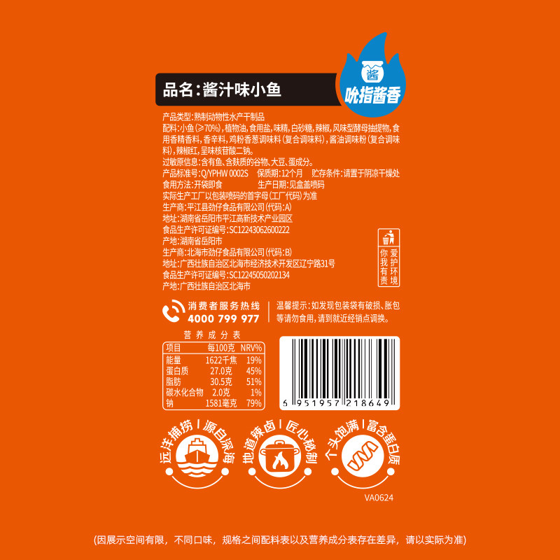 劲仔酱汁味深海小鱼香辣鱼仔小鱼仔宿舍零食小包装湖南特产零食,淘宝优惠券,粉丝福利购,淘宝优惠卷