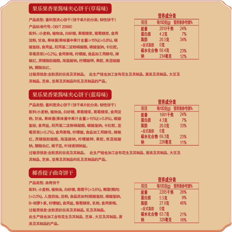 嘉士利曲奇饼果乐果香夹心饼564gx1箱奇乐融融送礼礼盒