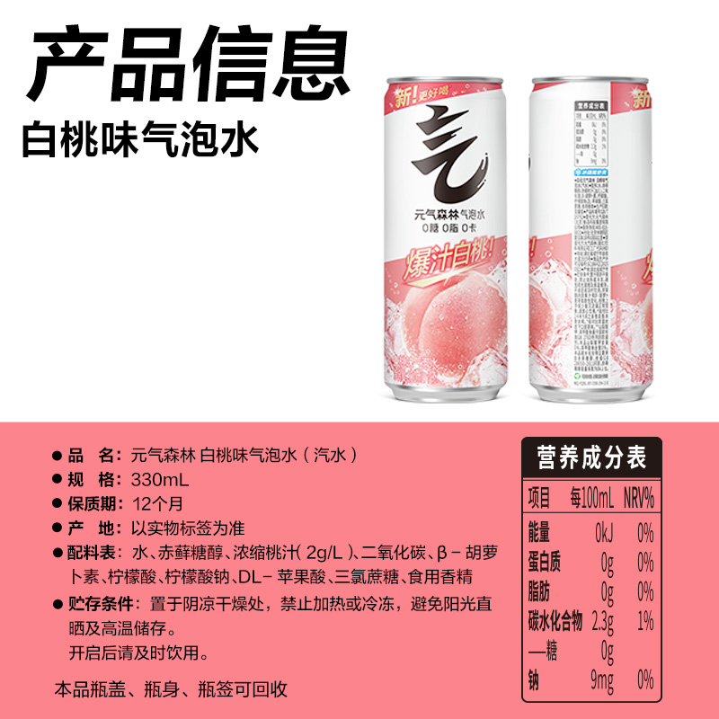 元气森林白桃味气泡水330mL×6罐无糖0脂0卡饮料果味汽水 - 图3