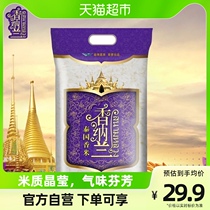 Fragrant Nalan Thai fragrant rice original grain imported traditional ecological rice 1 5kg grain shaped long pure